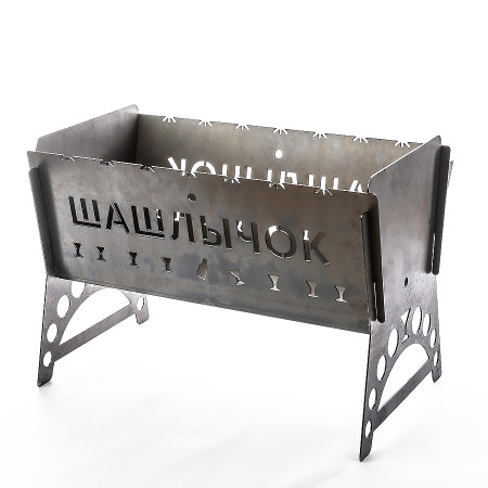 Мангал разборный стальной "Шашлычок" 450*200*250 мм в Перми