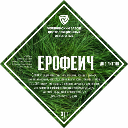Набор трав и специй "Ерофеич" в Перми