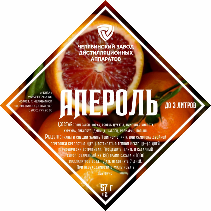 Set of herbs and spices "Aperol" в Перми