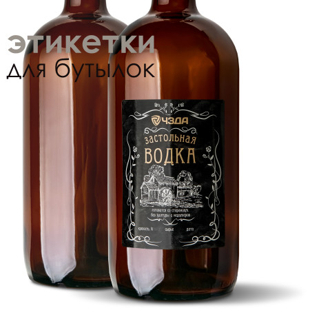 Etiketka "Zastol'naya vodka" в Перми